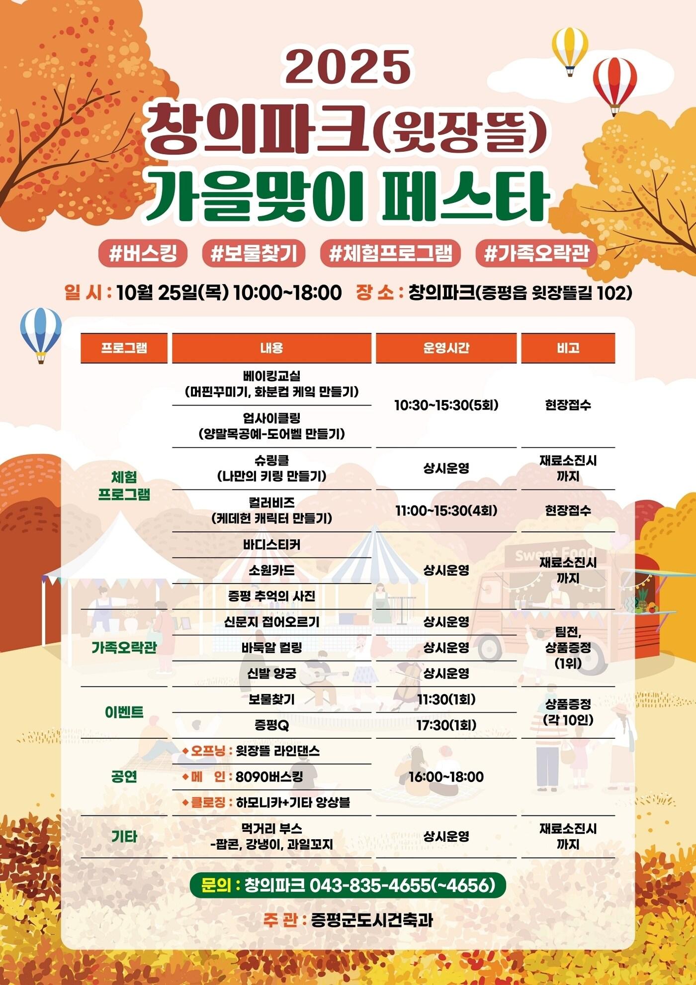 본문 이미지 - 충북 증평군은 오는 25일 오전 10시부터 증평 창의파크 일원에서 '창의파크 가을맞이 페스타'를 개최한다.(증평군 제공)/뉴스1