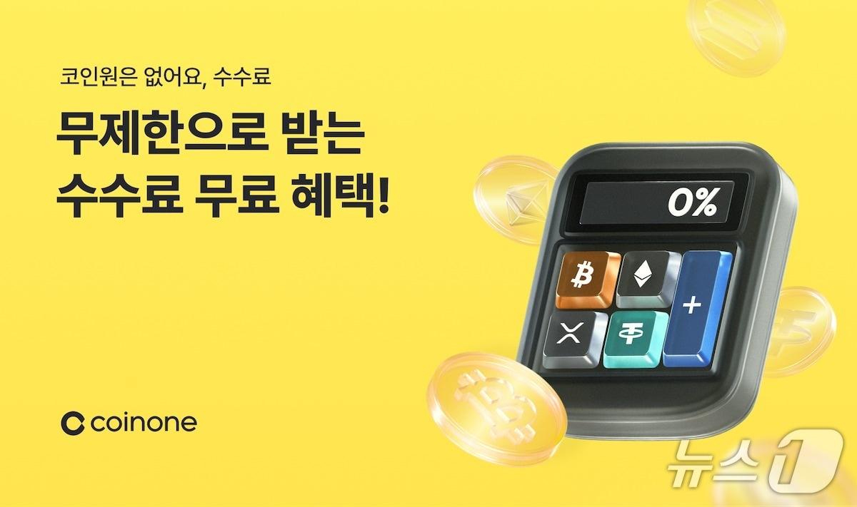 본문 이미지 - 코인원 제공.