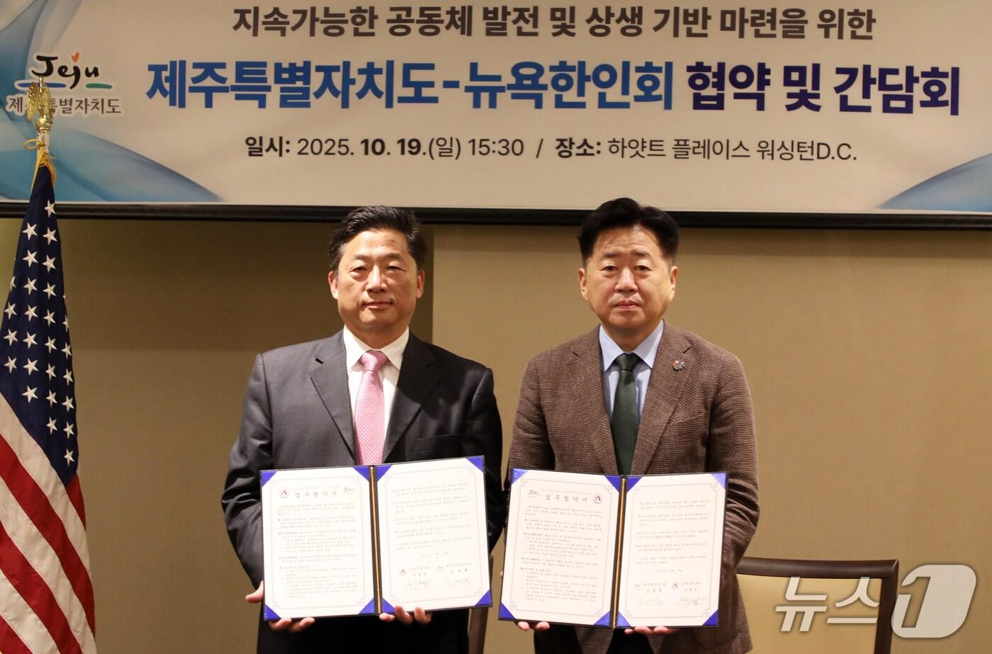 이명석 뉴욕한인회장(왼쪽)과 오영훈 제주특별자치도지사가 19일(현지시간) 미국에서 업무협약 체결 후 기념촬영을 하고 있다.(제주특별자치도 제공, 재판매 및 DB 금지)