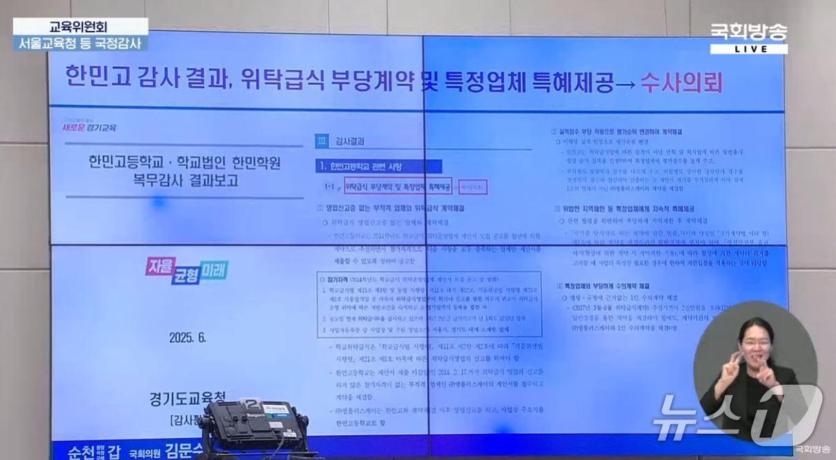 본문 이미지 - 경기도교육청 국정감사 유튜브 영상 캡처