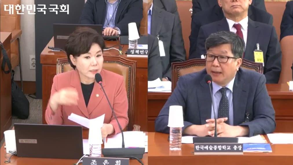 본문 이미지 - 국회 문화체육관광위원회 조은희 국민의힘 의원과 편장완 한국예술종합학교 총장