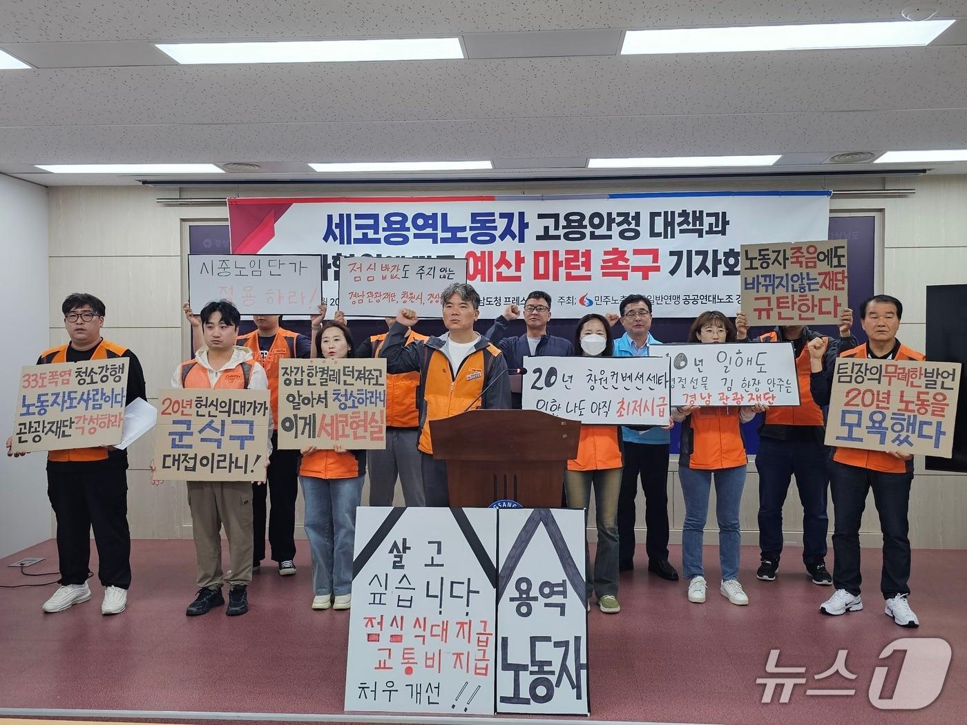 본문 이미지 - 민주노총 공공연대노조가 20일 경남도청 프레스센터에서 기자회견을 열고 창원 CECO 비정규직 고용안정 대책 마련을 촉구하고 있다. 2025.10.20 ⓒ 뉴스1 박민석 기자