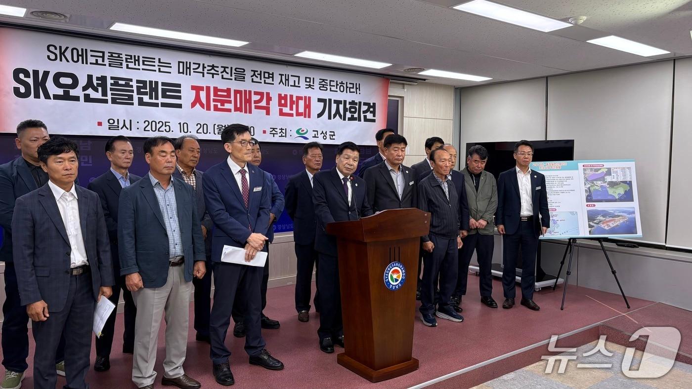 이상근 고성군수&#40;가운데&#41;가 20일 경남도청에서 SK오션플랜트 지분 매각 추진에 반대하는 입장을 밝히는 기자회견을 하고 있다.2025.10.20/뉴스1 강정태 기자