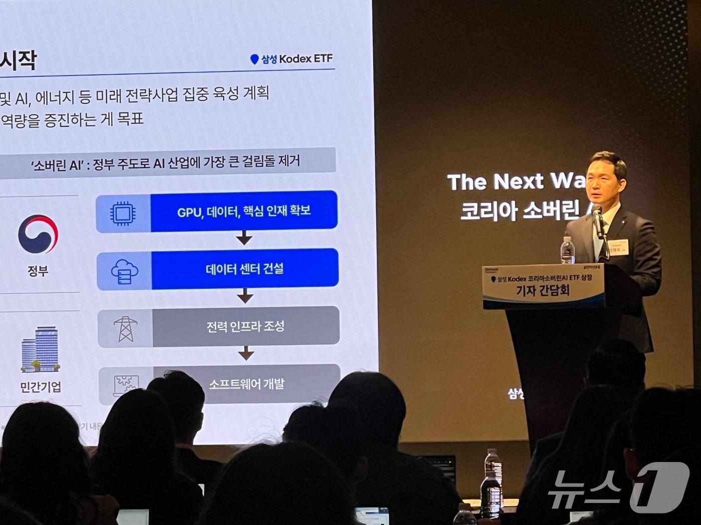 본문 이미지 - 삼성자산운용이 20일 서울 중구 웨스틴조선호텔에서 &#39;KODEX 코리아소버린AI ETF&#39; 기자간담회를 진행하고 있다. 2025.10.20/뉴스1 ⓒNews1 한유주 기자