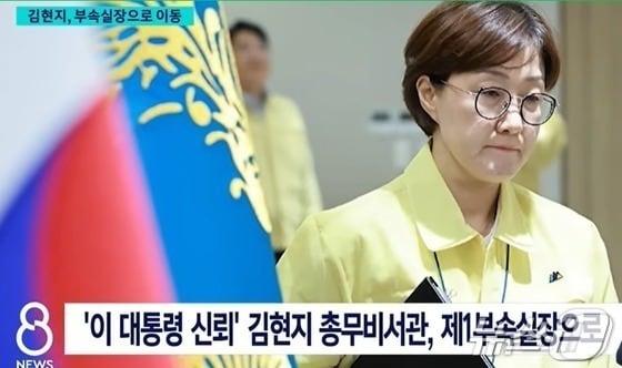 본문 이미지 - 지난 9월 29일 김현지 대통령실 총무비서관이 이재명 대통령을 직접 보좌하는 제1부속실장으로 자리를 옮겼다. &#40;SBS 갈무리. 재배포 및 DB 금지&#41;&#41; 2025.10.20/뉴스1