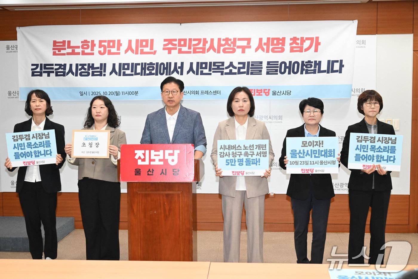 진보당 울산시당은 20일 시의회 프레스센터에서 버스노선 개편 관련 기자회견을 열고 있다.&#40;울산시의회 제공. 재판매 및 DB금지&#41;/뉴스1