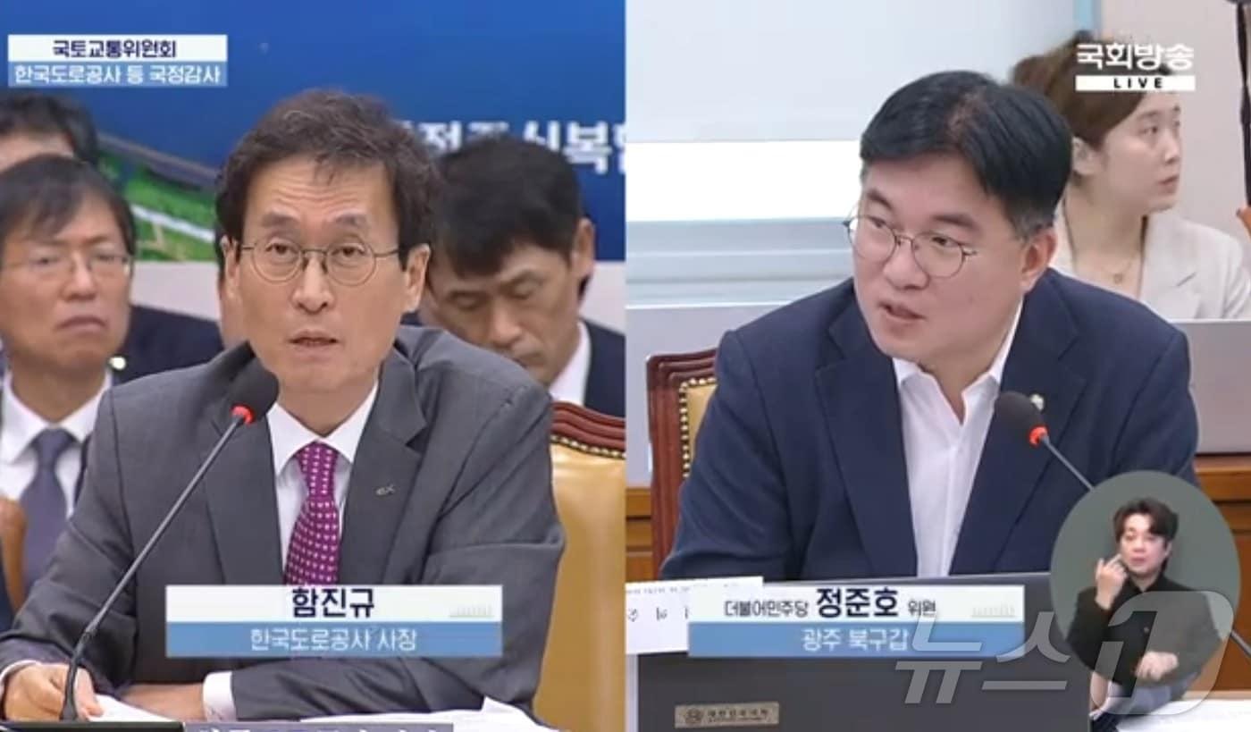 정준호 더불어민주당 국회의원이 16일 국회 국토위에서 열린 한국도로공사 국정감사에서 함진규 사장에 질의하고 있다.&#40;유튜브 캡쳐. 재배포 및 DB 금지&#41;