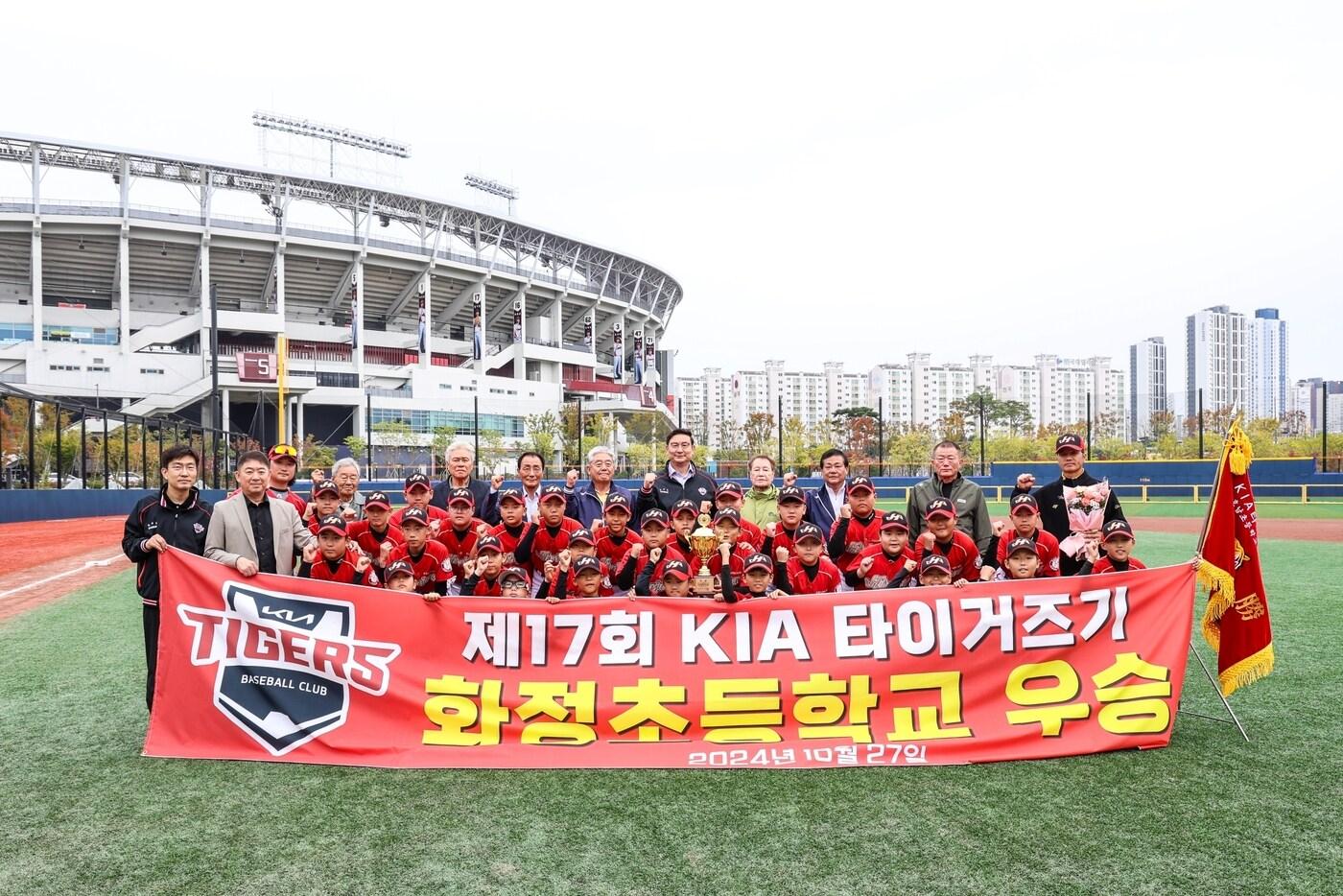 KIA 타이거즈는 호남 지역 야구 꿈나무 발굴과 육성을 위해 '제18회 KIA 타이거즈기 호남지역 초등학교 야구대회'를 개최한다. (KIA 타이거즈 제공)