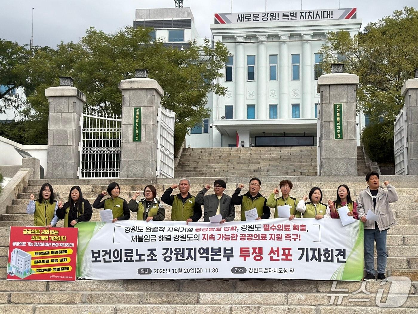 본문 이미지 - 전국보건의료산업노동조합 강원지역본부가 20일 강원도청 앞에서 기자회견을 열고  지속적인 체불임금을 겪는 속초의료원에 대한 강원도의 대책마련을 촉구했다.2025.10.20 한귀섭 기자