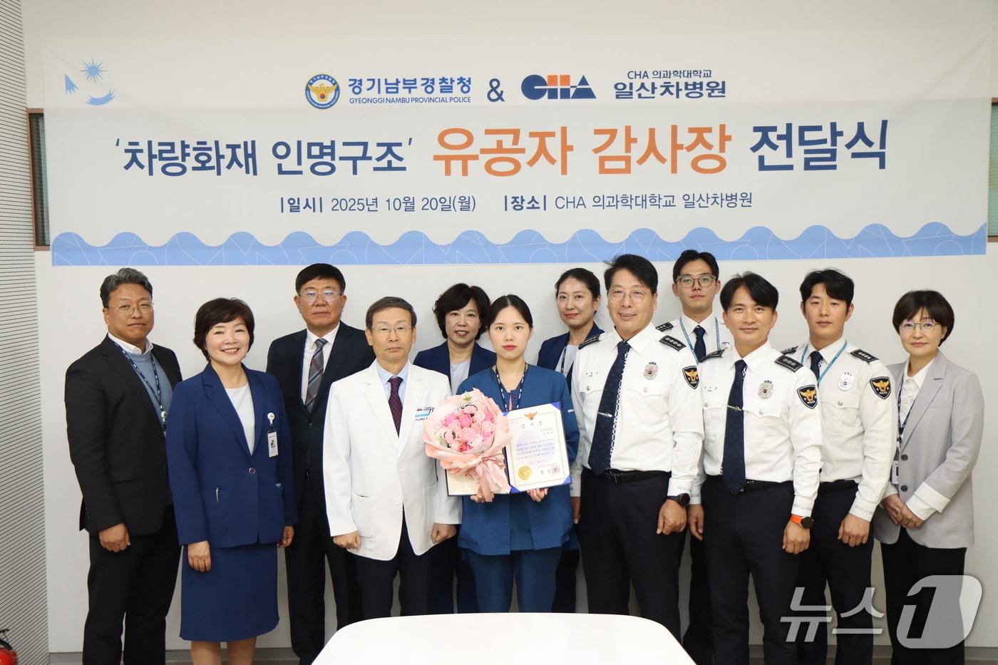 일산차병원 및 경기남부경찰청 관계자들이 차량화재 인명구조 유공자 감사장 전달식에서 기념 촬영을 하고 있다.&#40;차 의과학대 일산차병원 제공&#41;