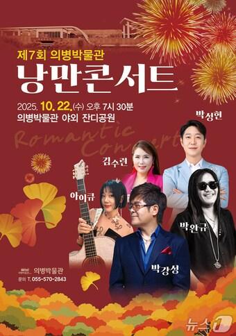본문 이미지 - 의령군의 '제7회 가을 낭만콘서트' 안내문.
