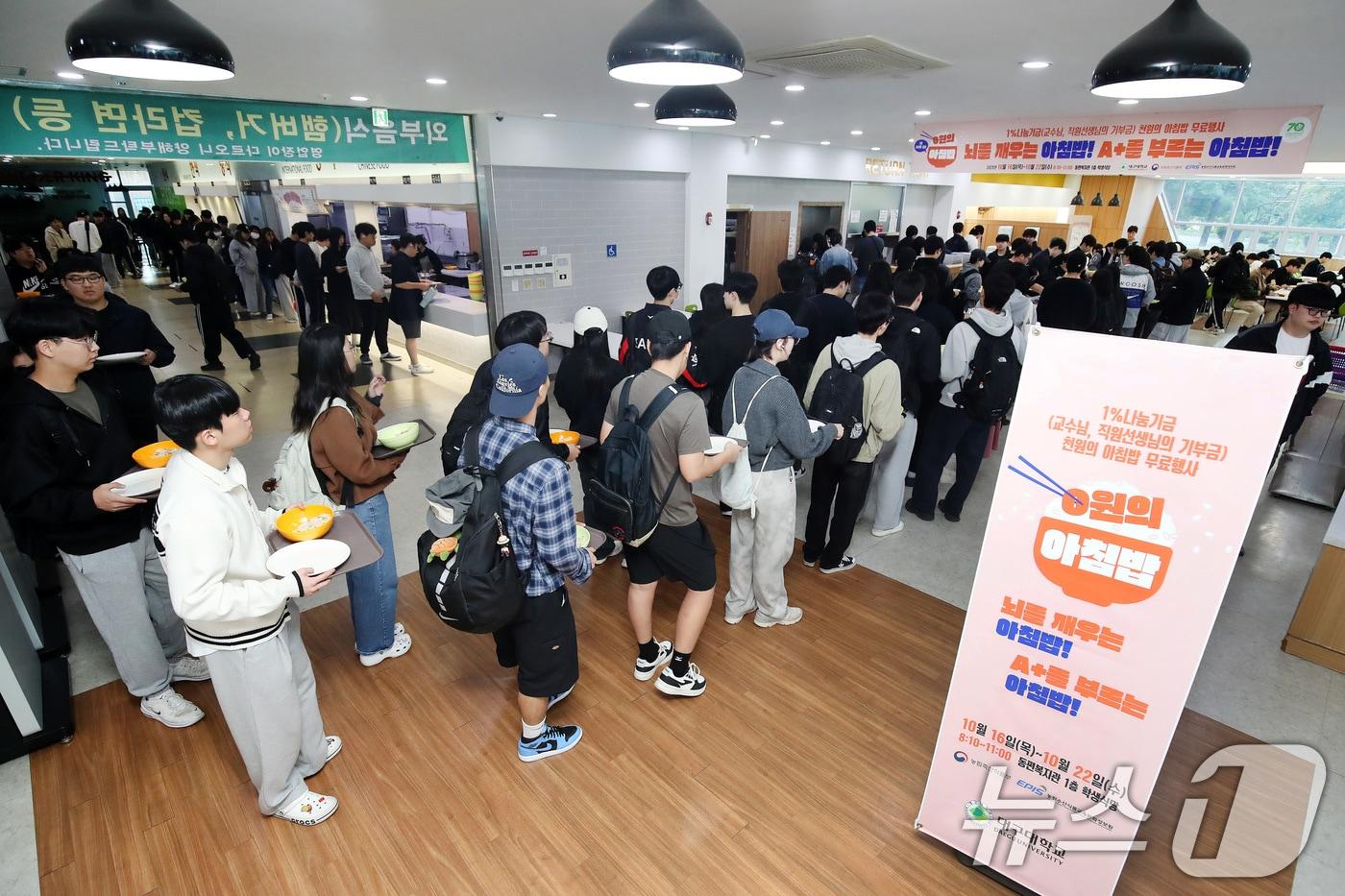 20일 오전 대구대 경산캠퍼스 동편복지관 학생식당에서 중간고사를 치르는 학생들이 줄지어 &#39;0원의 아침밥&#39;을 기다리고 있다.  2025.10.20/뉴스1 ⓒ News1 공정식 기자