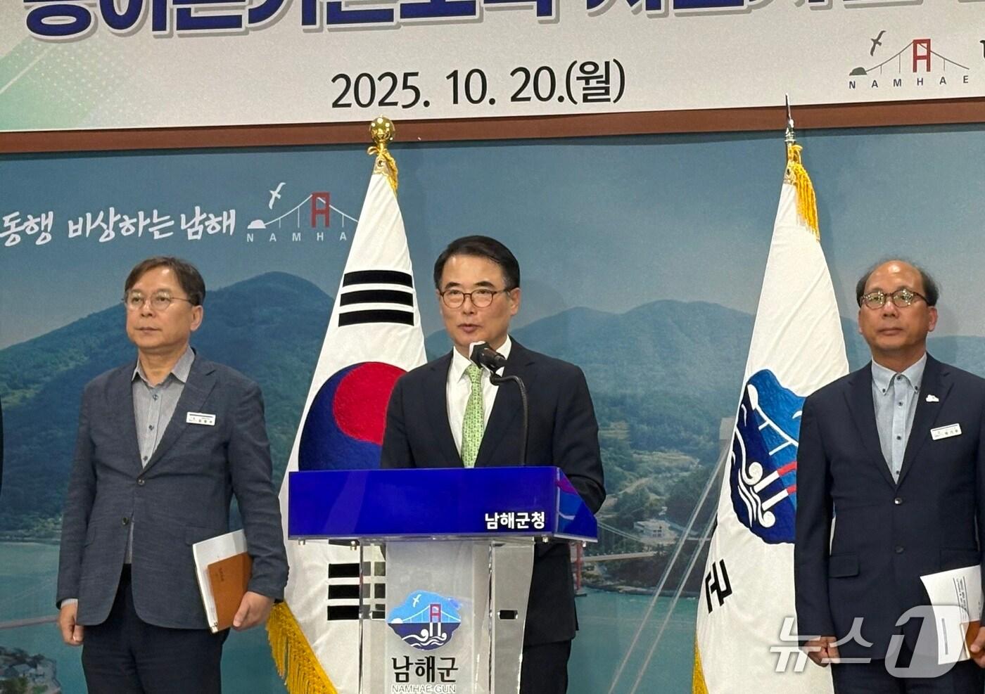 20일 장충남 남해군수가 군청 대회의실에서 농어촌 기본소득 시범사업 선정과 관련한 향후 계획을 발표하고 있다.2025.10.20/뉴스1 강미영기자