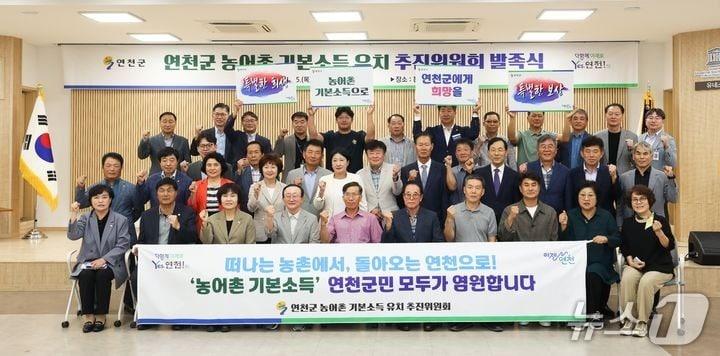 본문 이미지 - 연천군 농어촌 기본소득 유치 추진위원회 발족식. &#40;연천군 제공, 재판매 및 DB금지&#41;