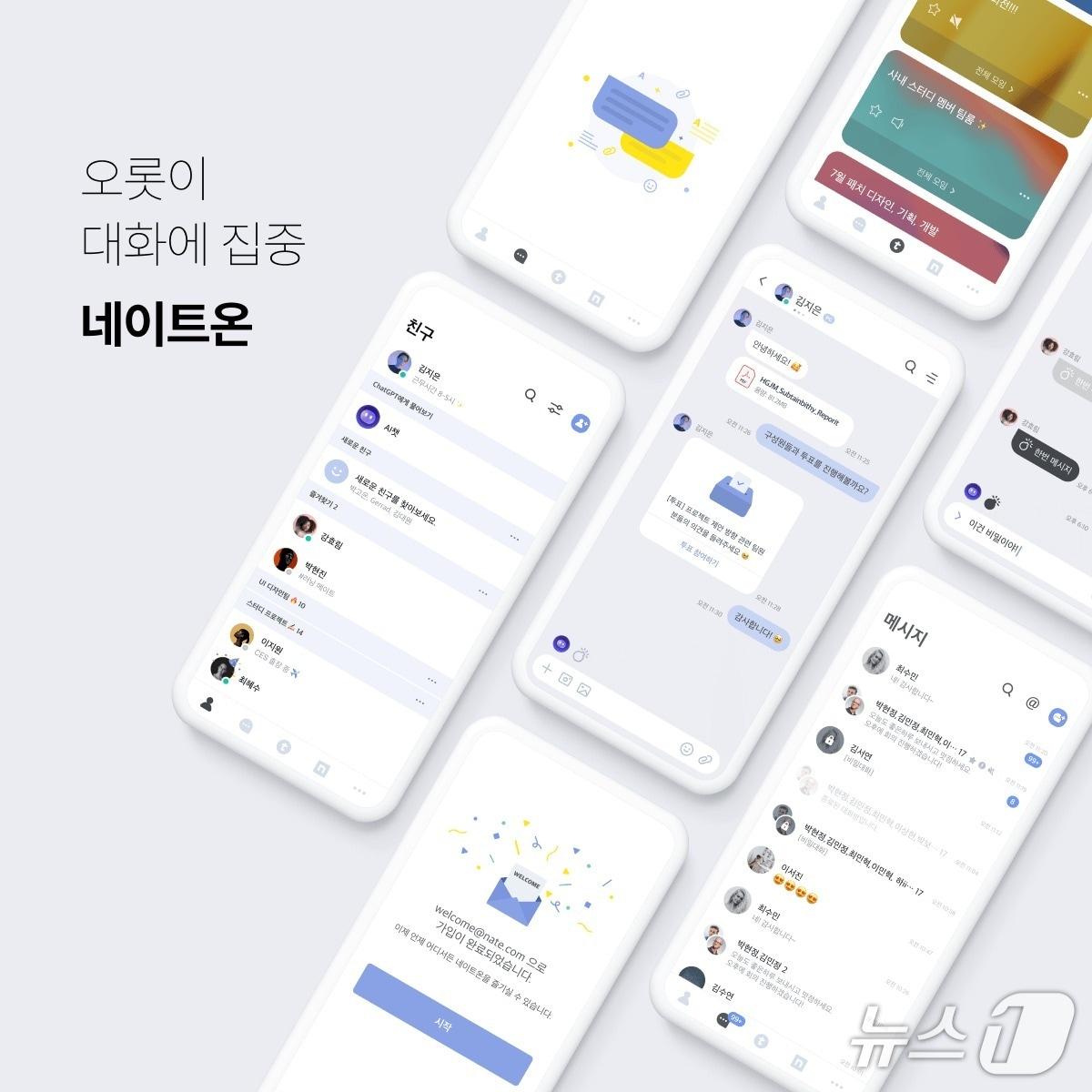 본문 이미지 - (네이트커뮤니케이션즈 제공. 재판매 및 DB금지)/뉴스1
