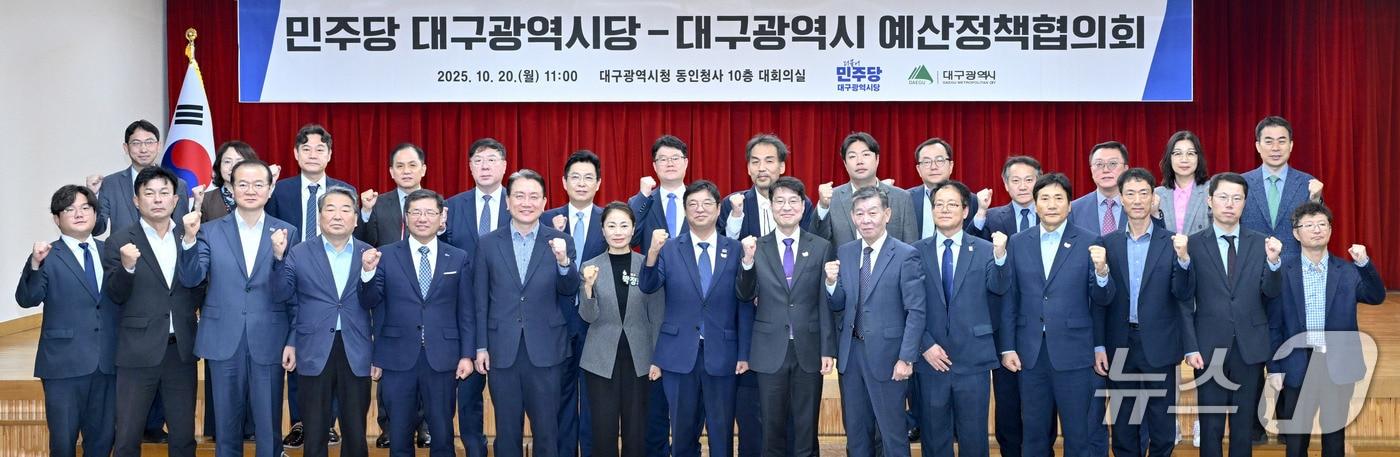 더불어민주당 대구시당과 대구시는 20일 대구시 동인청사에서 예산정책협의회를 열고 내년 국비 확보 방안과 이재명 대통령 공약 관련 주요 국비 사업 예산 증액 방안을 논의했다. (대구시 제공. 재판매 및 DB 금지) 2025.10.20/뉴스1