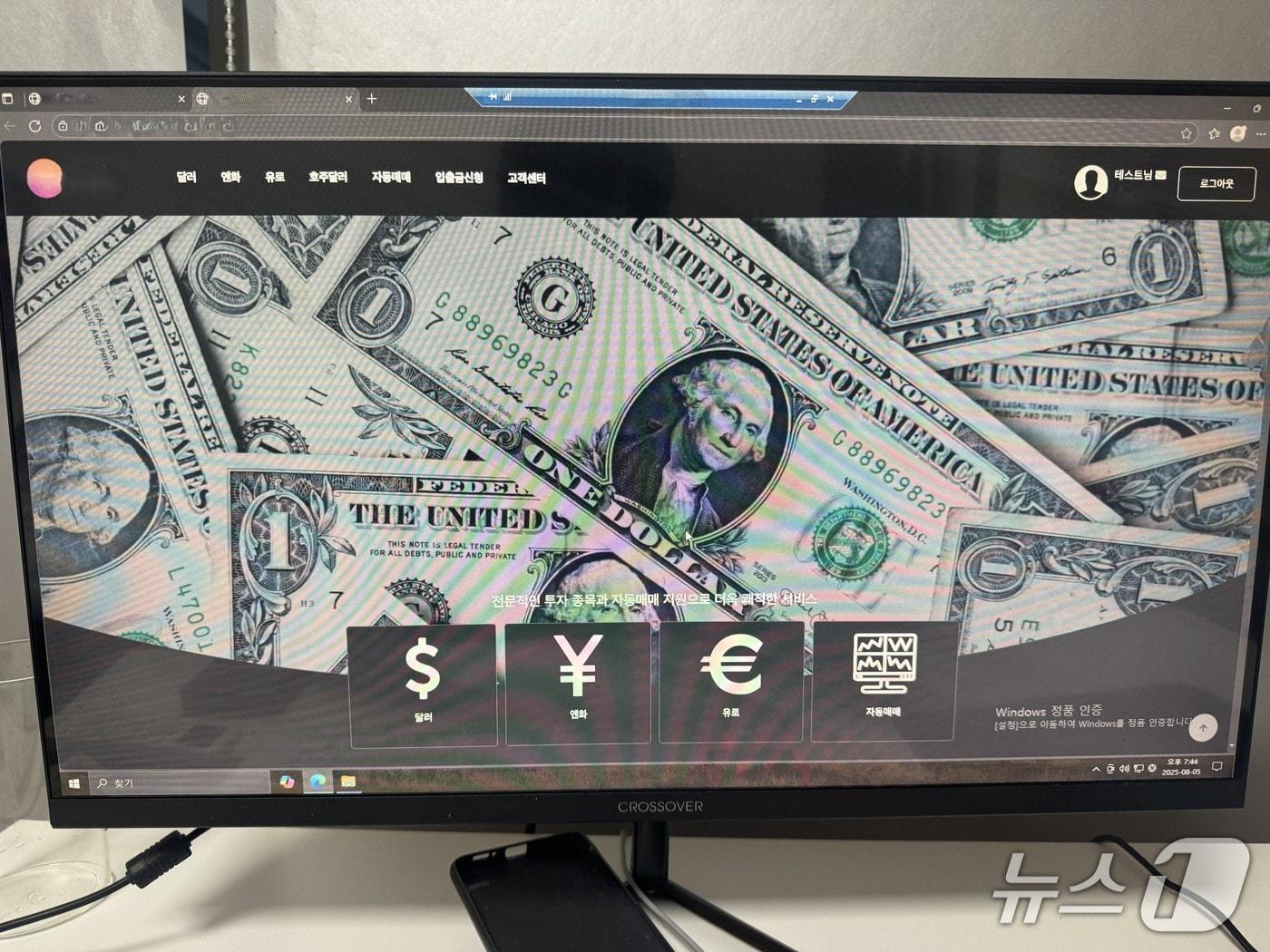 본문 이미지 - 제주경찰청 보이스피싱전담수사팀에 검거된 투자리딩사기 조직이 사용한 가짜 홈페이지.&#40;제주경찰청 제공. 재판매 및 DB 금지&#41;