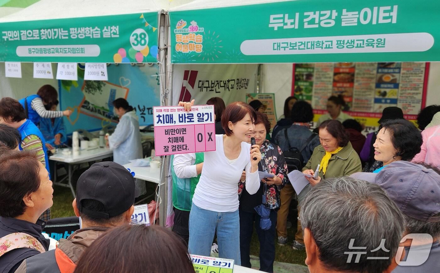 '대구 동구 평생학습 어울마당'에 서 대구보건대 평생교육원이 '두뇌 건강 놀이터'를 운영했다. (대구보건대 제공. 재판매 및 DB금지)