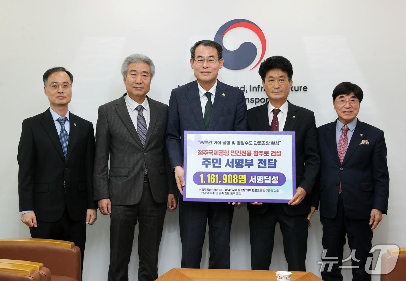 청주공항 활성화 민관정 위원회가 20일 강희업 국토교통부 2차관을 찾아 ‘청주공항 민간전용 활주로 건설 116만 서명부를 전달했다.&#40;충북도 제공. 재판매 및 DB금지&#41;