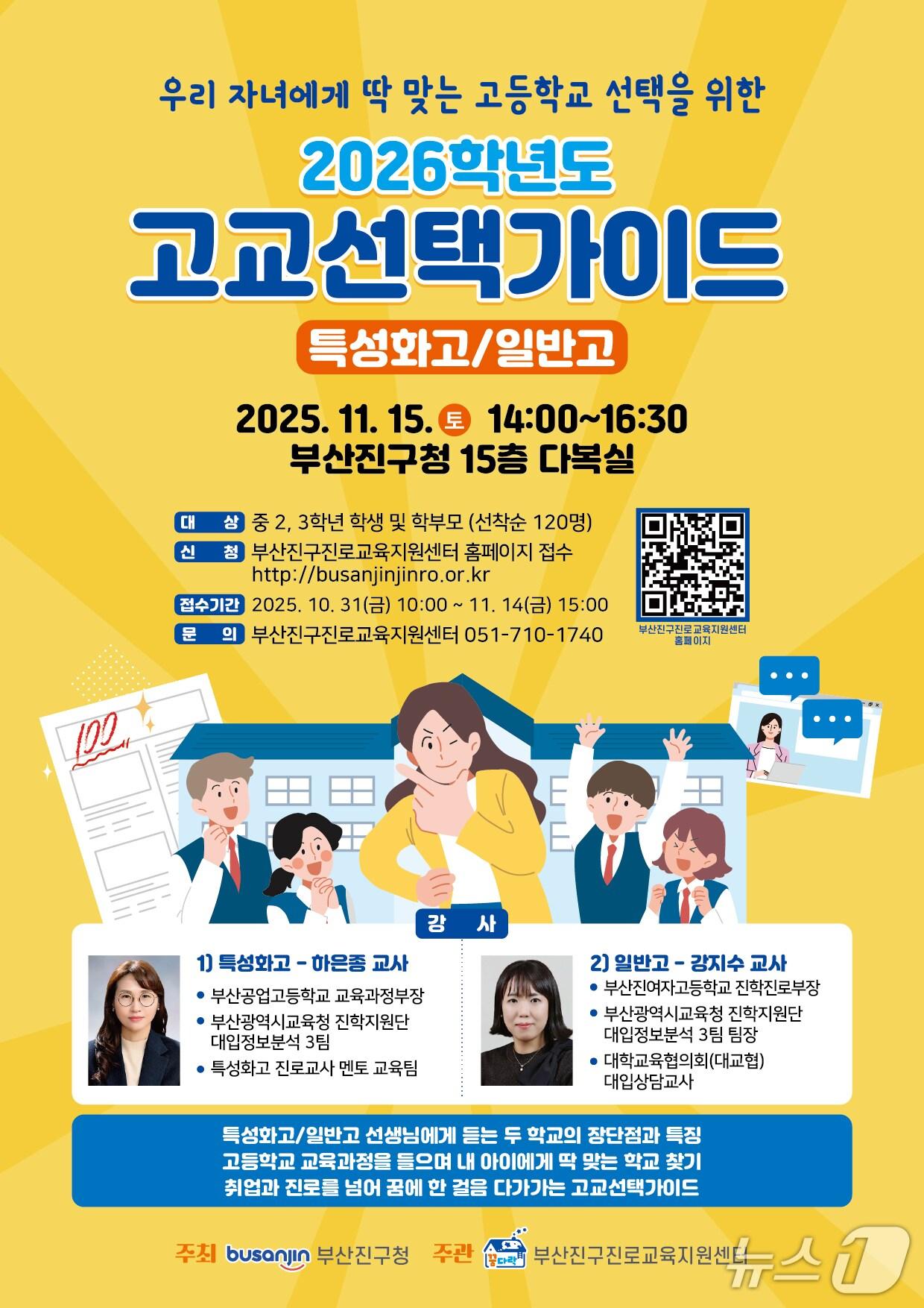 본문 이미지 - 2026학년도 고교선택가이드 현장 설명회 안내문.(부산진구 제공. 재판매 및 DB 금지)