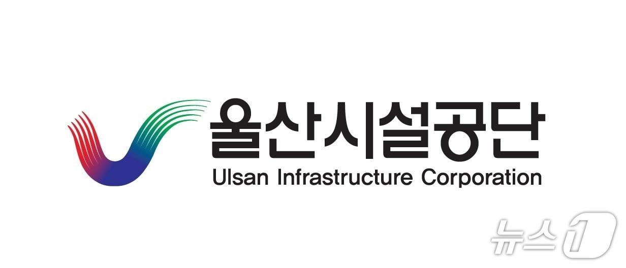 본문 이미지 - 울산시설공단 로고, /뉴스1