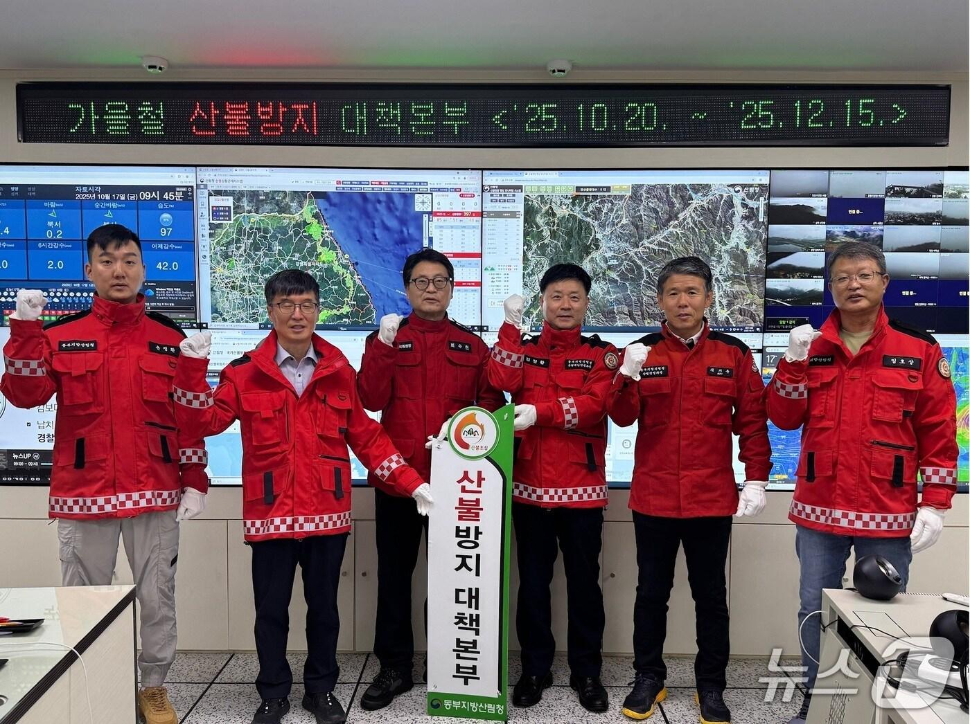 본문 이미지 - 20일 올해 가을철 산불방지 대책본부 운영을 시작한 동부지방산림청.&#40;동부산림청 제공, 재판매 및 DB 금지&#41; 2025.10.20/뉴스1