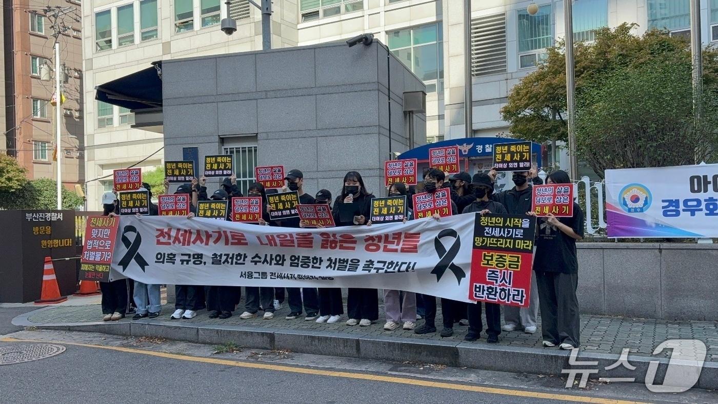 부산지역 세입자들이 20일 오전 부산 부산진경찰서 앞에서 기자회견을 열고 보증금을 돌려주지 않고 있다며 재력가 A 씨의 처벌을 촉구하고 있다.&#40;부산 수영구 제공. 재판매 및 DB 금지&#41;