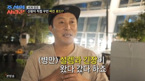 본문 이미지 - TV조선 &#39;조선의 사랑꾼&#39; 캡처