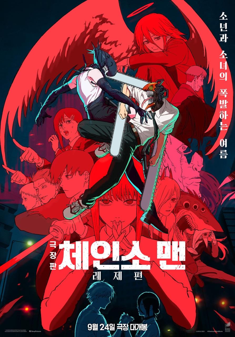 본문 이미지 - '극장판 체인소 맨: 레제편' 포스터