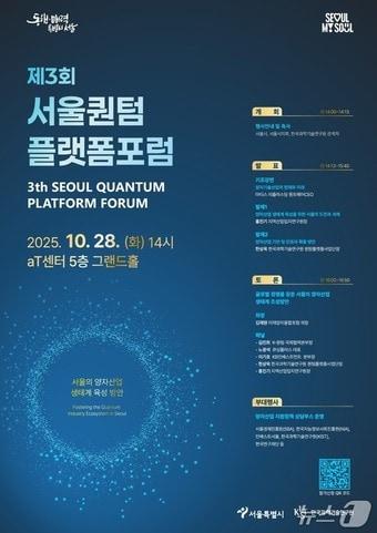 본문 이미지 - 서울퀀텀플랫폼 포스터