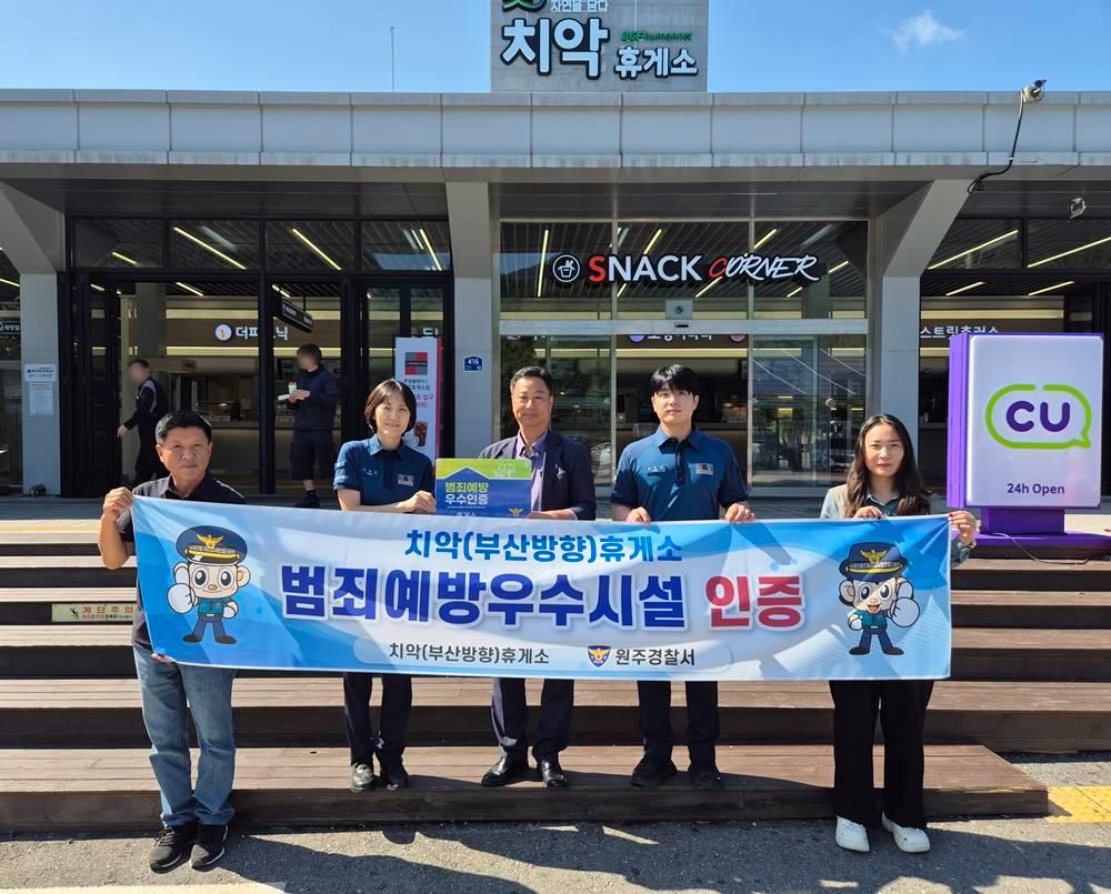 본문 이미지 - 치악 휴게소&#40;부산 방향&#41; 김재복 소장&#40;가운데&#41;과 원주경찰서 관계자 및 실무진들이 범죄예방 우수시설 인증 기념 사진을 촬영하고 있다&#40;BGF리테일 제공&#41;.
