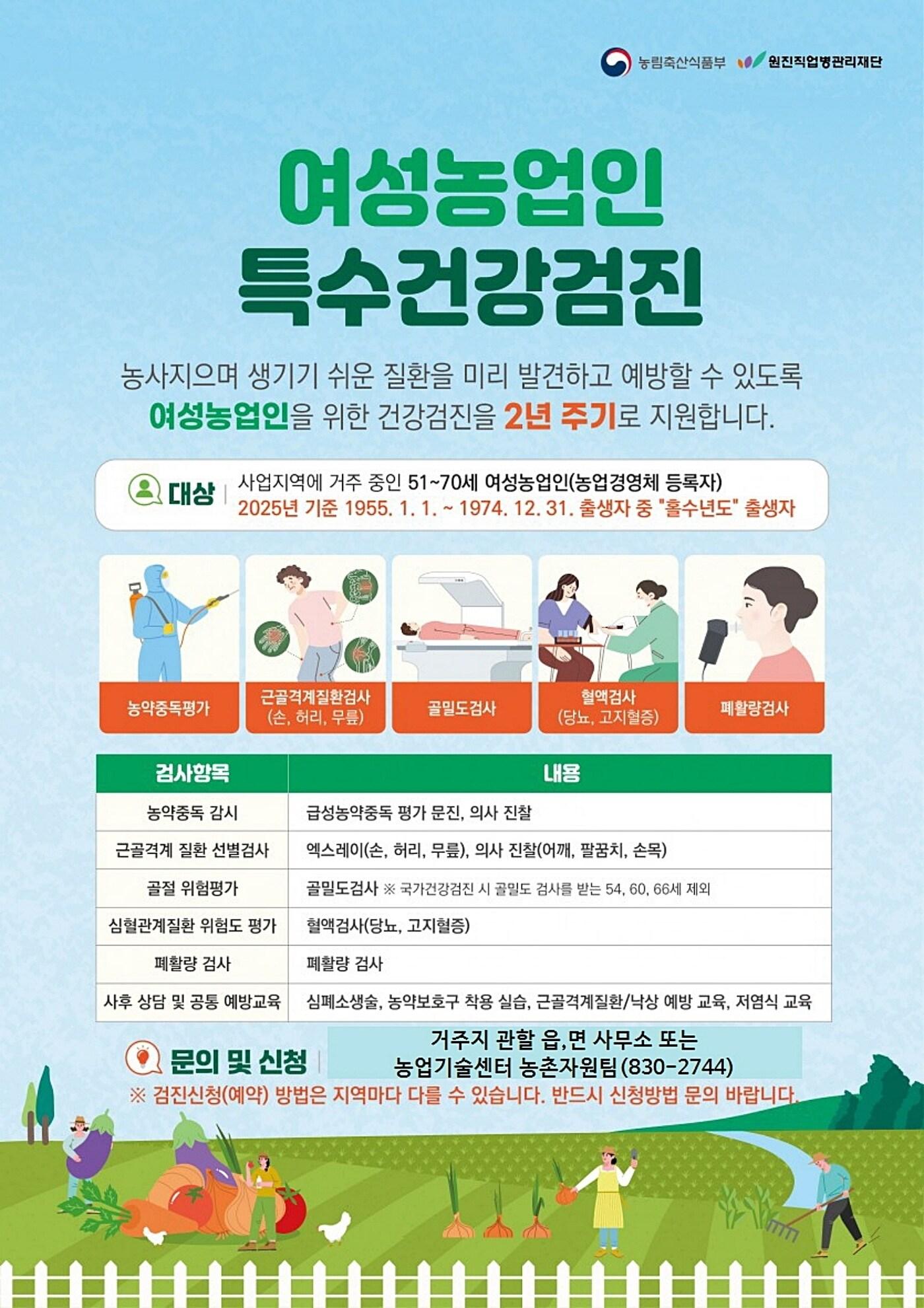 본문 이미지 - 충북 괴산군 여성 농업인 특수 건강검진 포스터.(괴산군 제공)/뉴스1