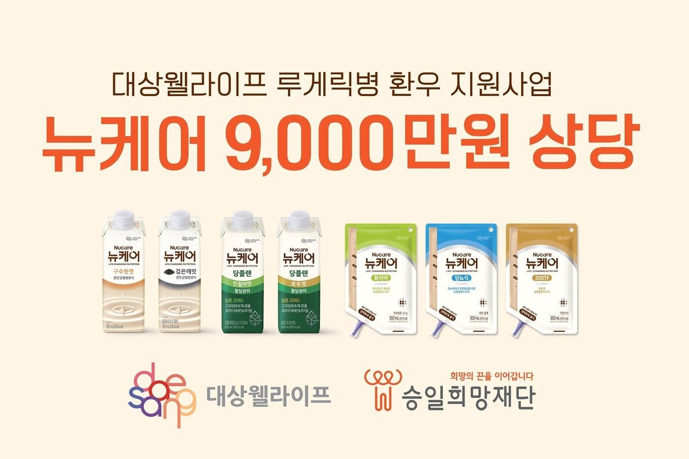 &#40;대상웰라이프 제공&#41;