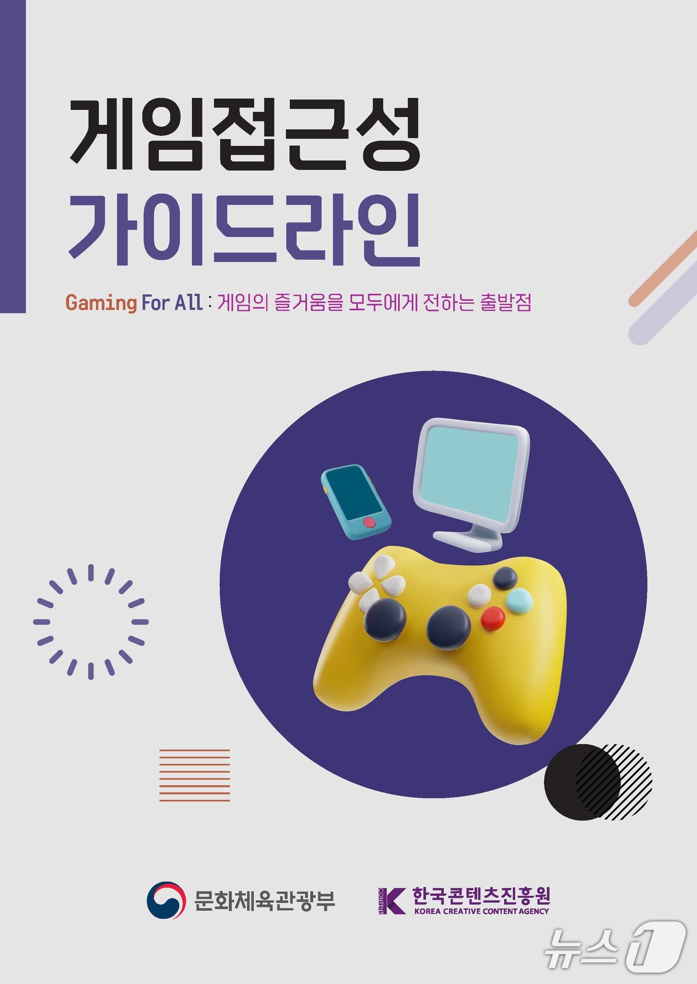 본문 이미지 - 게임 접근성 가이드라인