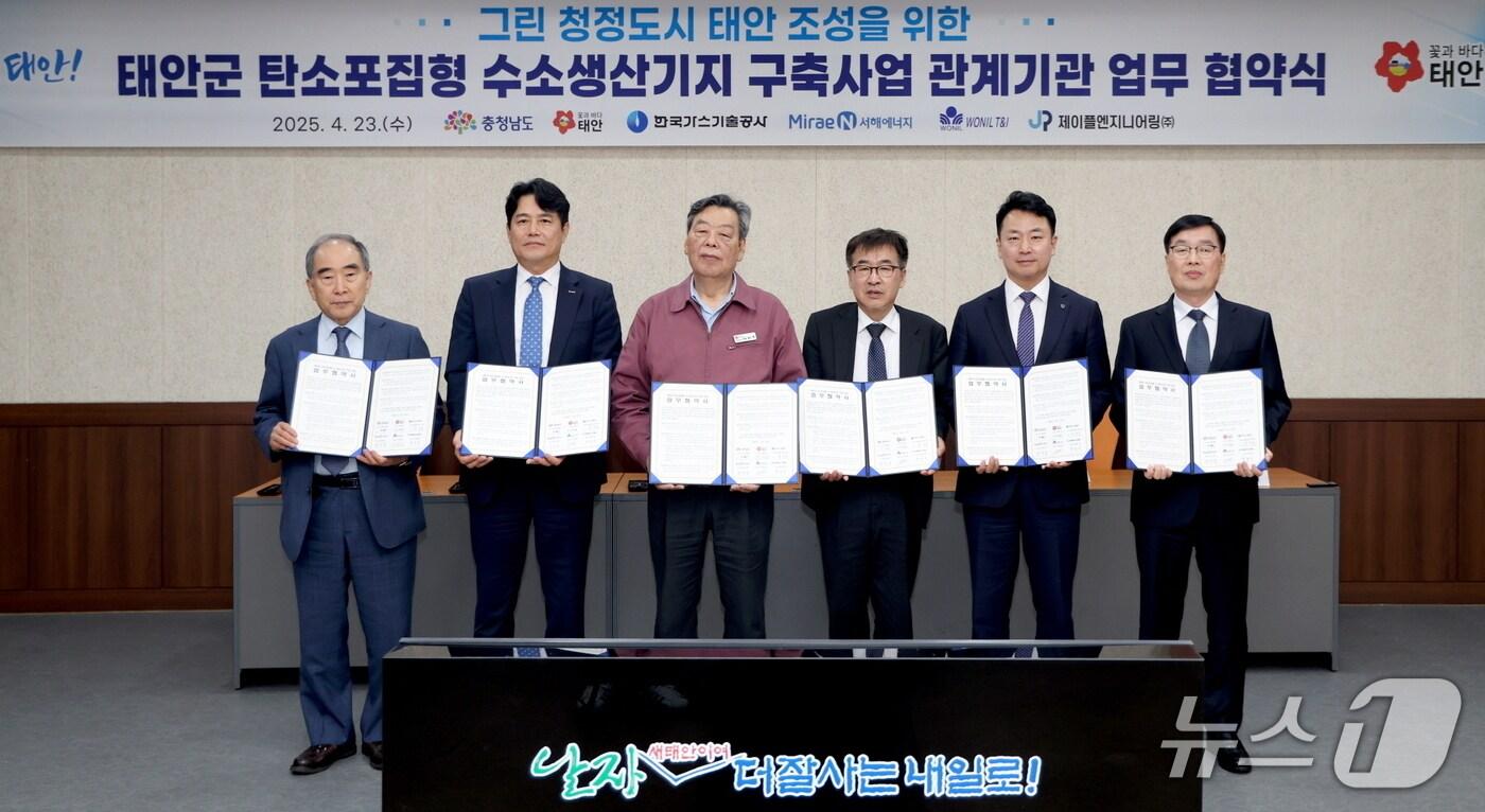 지난 4월 23일 군청 중회의실에서 열린 ‘탄소포집형 수소생산기지 구축 업무협약’ 모습(태안군 제공. 재판매 및 DB금지)2025.10.21/뉴스1