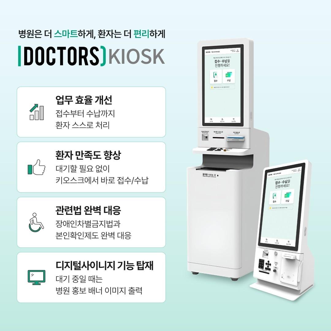 본문 이미지 -  GC녹십자그룹 자회사 헥톤프로젝트, &#39;닥터스 키오스크&#39; 출시. &#40;GC 제공&#41;