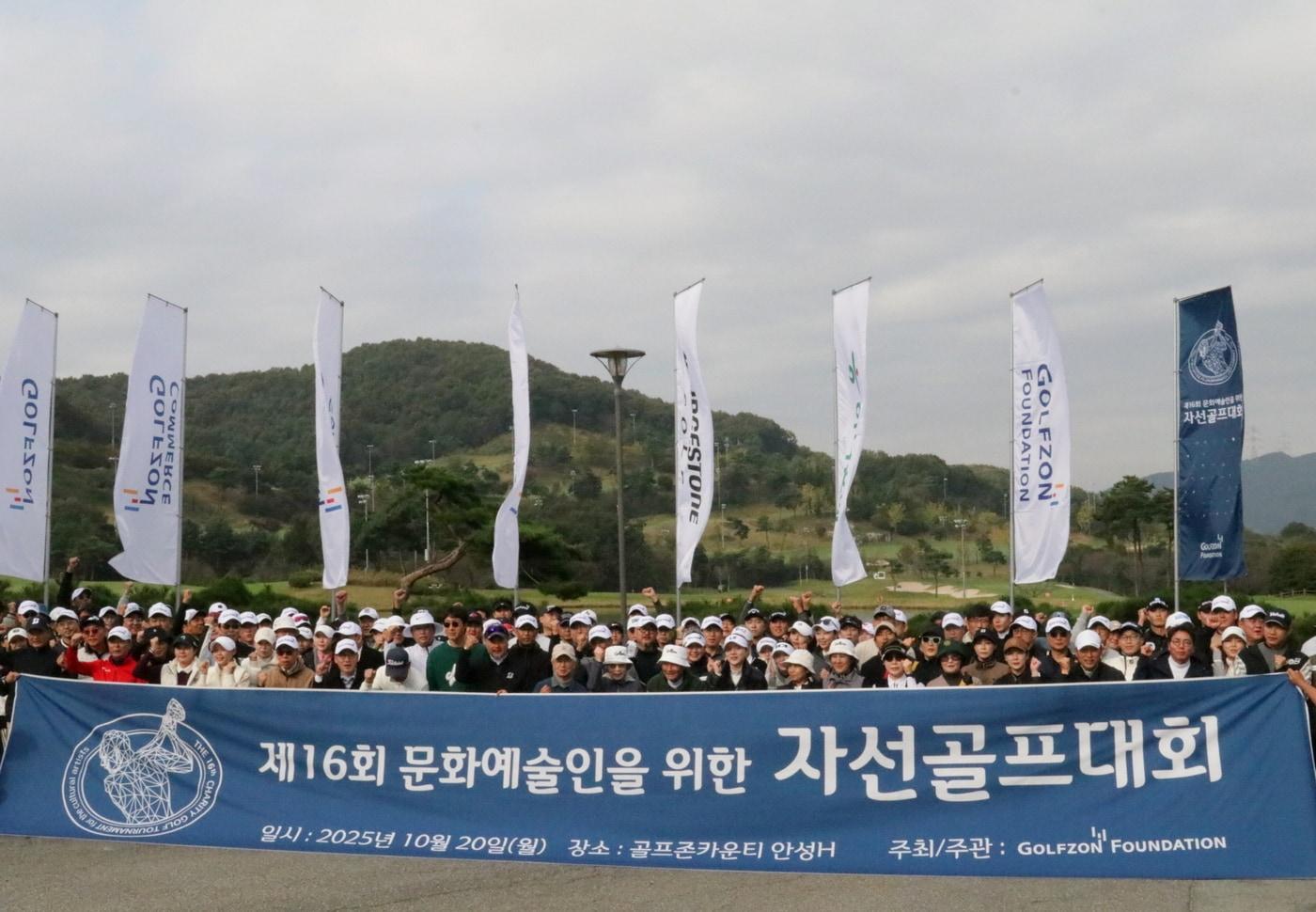 제16회 문화예술인을 위한 자선골프대회 참가자들이 기념촬영을 하고 있다 &#40;골프존 제공&#41;