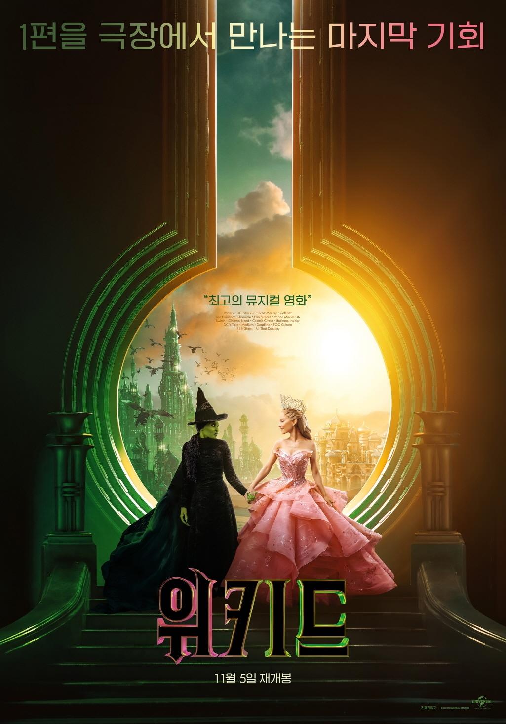 본문 이미지 - '위키드' 포스터