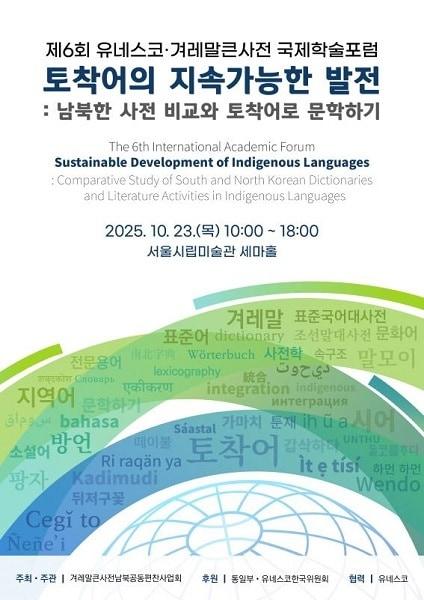 본문 이미지 - 겨레말큰사전남북공동편찬사업회 제공
