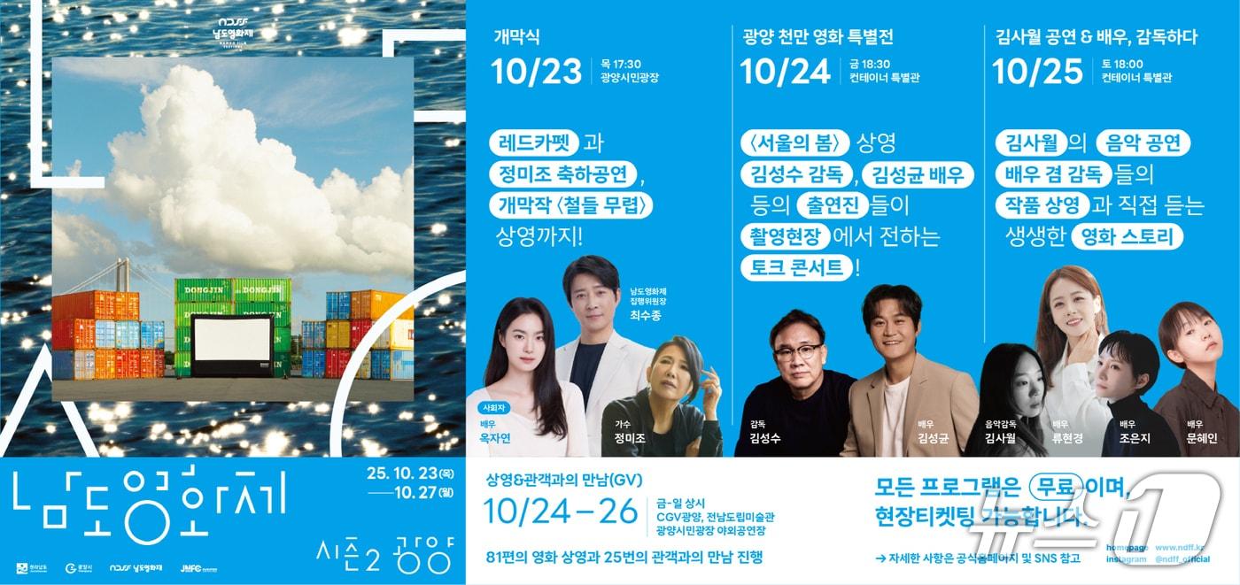 남도영화제 홍보물.&#40;전남도 제공. 재판매 및 DB금지&#41; 2025.10.21/뉴스1