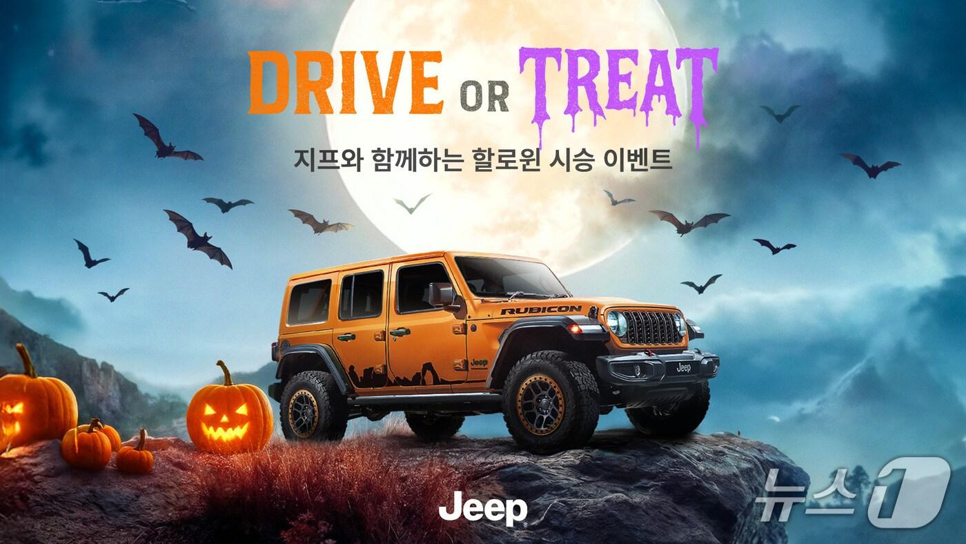 스텔란티스코리아는 오는 24일부터 26일까지 전국 지프 및 푸조 전시장을 핼러윈 하우스로 꾸미고 &#39;드라이브 오어 트릿&#39;&#40;Drive or Treat&#41; 시승 행사를 진행한다고 21일 밝혔다. 