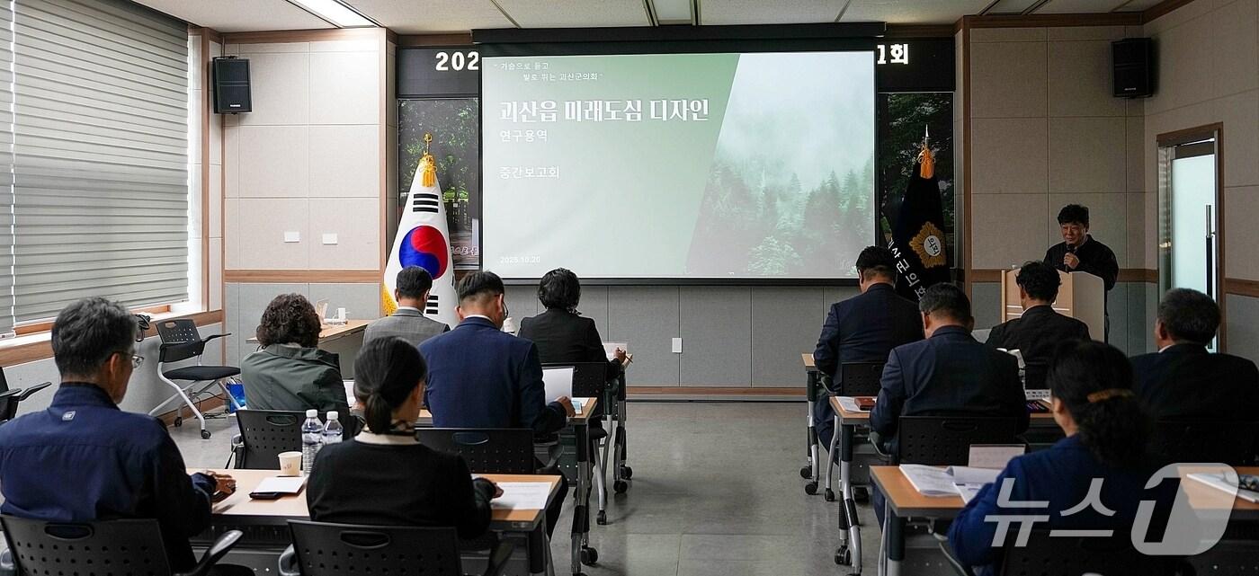 충북 괴산군의회는 의원연구단체 '괴산군 재정분석 연구회'와 '괴산읍 미래도심 디자인 연구회' 중간보고회를 개최했다.(괴산군의회 제공, 재판매 및 DB금지)/뉴스1