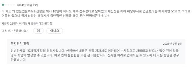 본문 이미지 - 복지위기알림 앱 리뷰 (서명옥 의원실 제공)