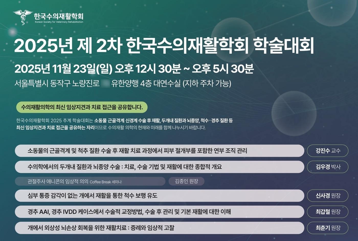한국수의재활학회 학술대회 포스터 ⓒ 뉴스1