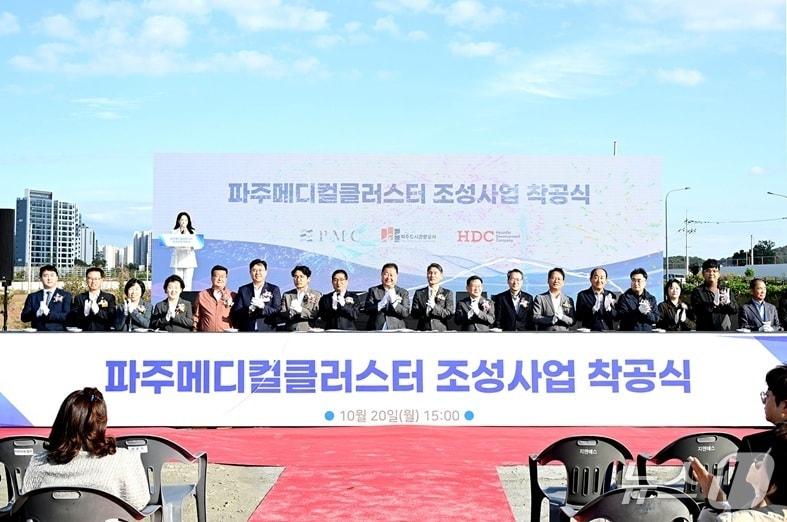 본문 이미지 - 지난 20일 경기 파주시 서패동에서 열린 &#39;파주 메디컬클러스터&#39; 착공식. &#40;파주시 제공, 재판매 및 DB금지&#41;