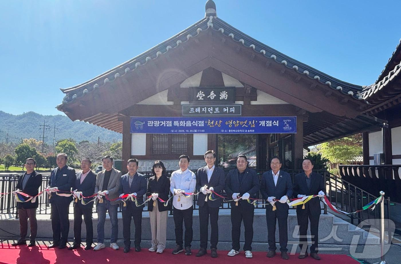 천상현의 천상 영암멋집 개점식&#40;영암군 제공. 재판매 및 DB금지&#41; /뉴스1 