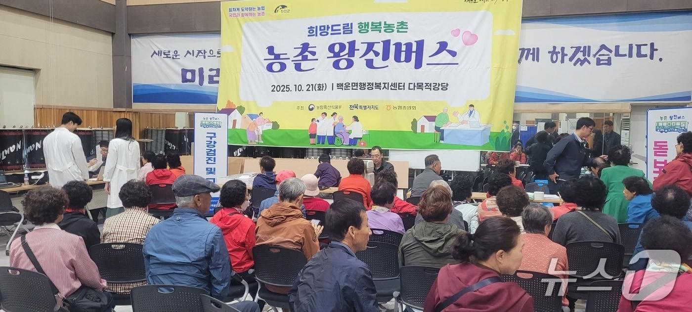 21일 전북 진안군과 백운농협은 &#39;2025년 찾아가는 농촌 왕진버스&#39; 사업 3차 운영을 실시했다.&#40;진안군제공. 재판매 및 DB금지&#41;2025.10.21/뉴스1