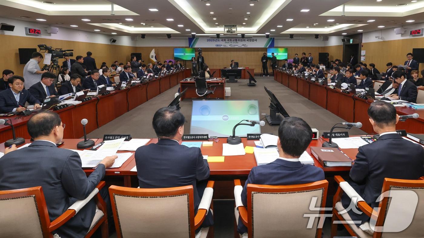 21일 한국철도공사&#40;코레일&#41; 대전본사에서 열린 국회 국토교통위원회의 한국철도공사, 국가철도공단, &#40;주&#41;에스알 등에 대한 국정감사가 진행되고 있다. 2025.10.21/뉴스1 ⓒ News1 김기태 기자
