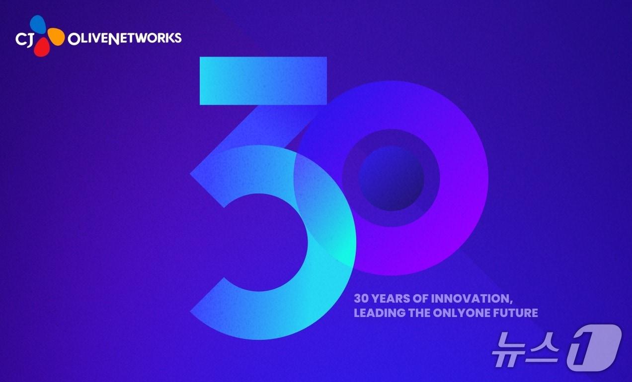 본문 이미지 - CJ올리브네트웍스 창립 30주년 2030년 국내 Top5 AX·DX 기업 선언(CJ올리브네트웍스 제공)