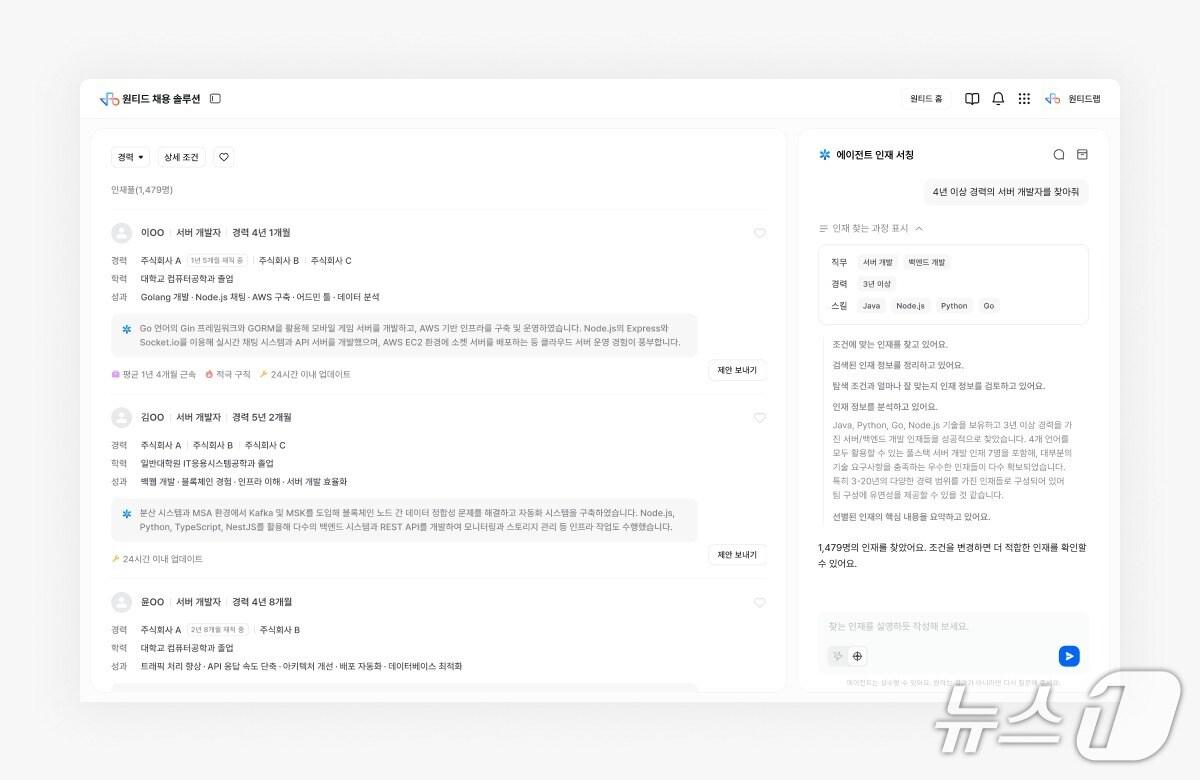 본문 이미지 - 원티드랩, &#39;채용 에이전트&#39; 출시&#40;원티드랩 제공&#41;